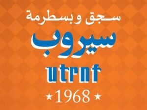 سناك سيروب للسجق والبسطرما في دمشق