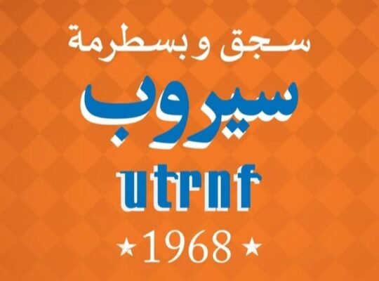 سناك سيروب للسجق والبسطرما في دمشق