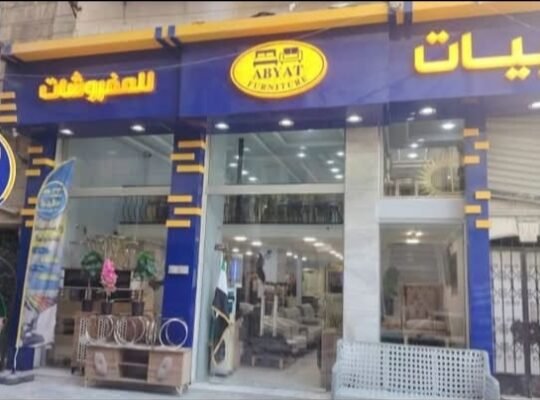 مفروشات أبيات في حلب
