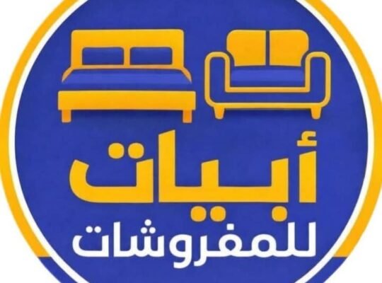 مفروشات أبيات في حلب