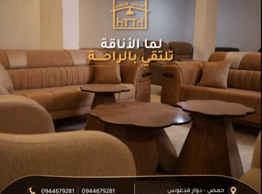 مفروشات دوماني وقندقجي في حمص