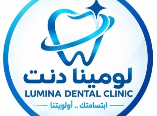 عيادة لومينا دنت لجميع المعالجات السنية في حمص