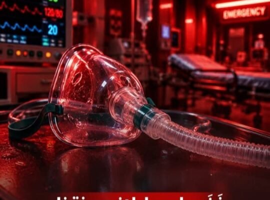 العيادة الإسعافية 24 في ريف دمشق