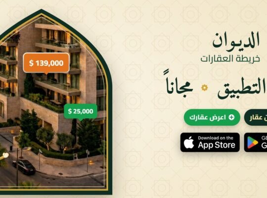 اعثر على إعلانات العقارات مباشرة على الخريطة.